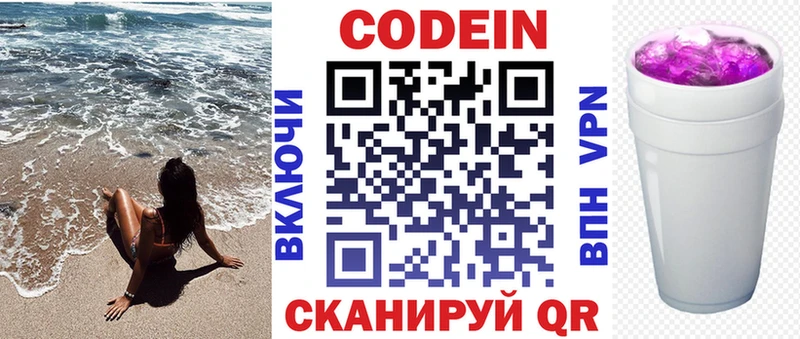Codein напиток Lean (лин)  Купить  Моршанск 